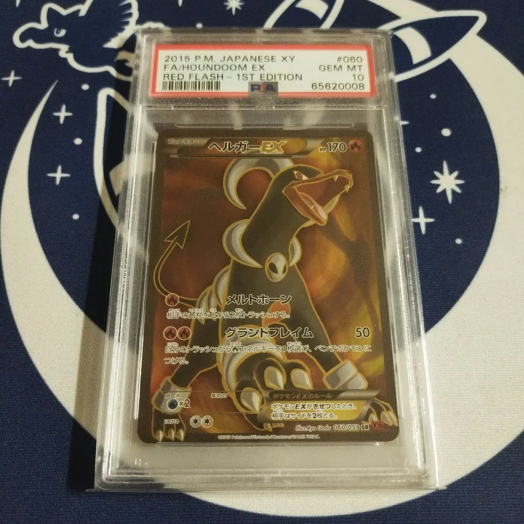 2026年最新】ヘルガーEX sr psa10の人気アイテム - メルカリ