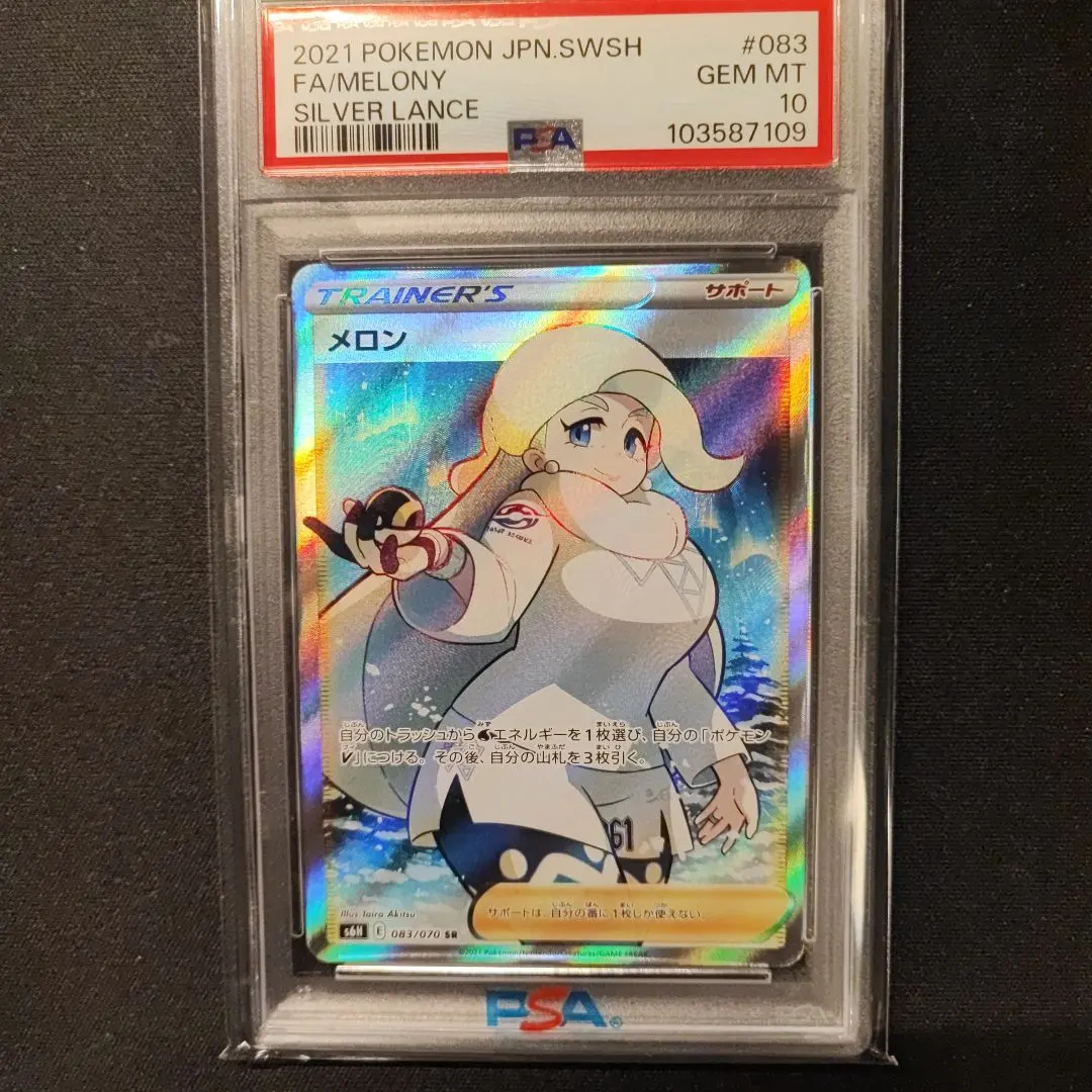 2026年最新】メロンSR psa10の人気アイテム - メルカリ