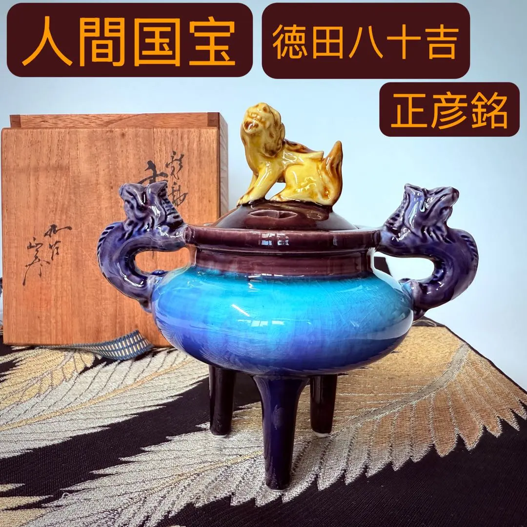 2026年最新】徳田八十吉 香炉の人気アイテム - メルカリ