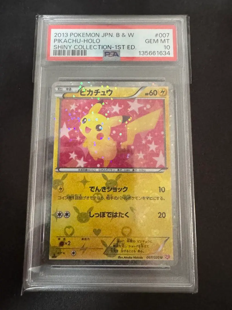 2026年最新】シャイニーコレクション psa10 ピカチュウの人気アイテム