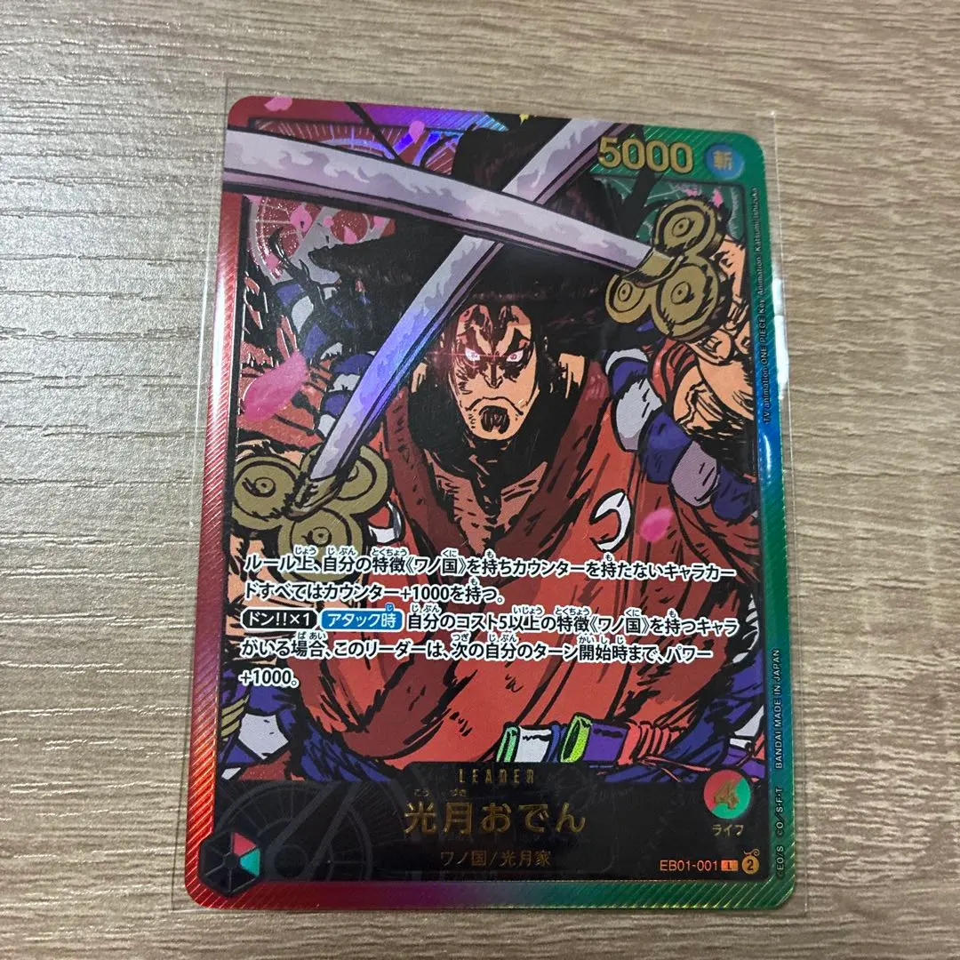 2026年最新】光月おでん リーダーパラレル psa10の人気アイテム - メルカリ