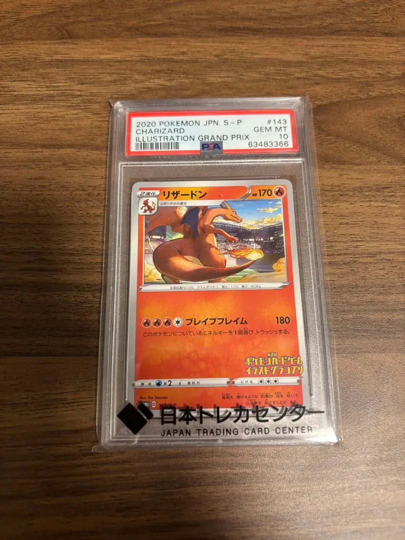 2026年最新】ポケモンカード リザードンイラストグランプリ psa10の