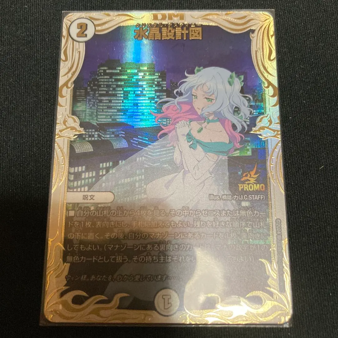 2026年最新】水晶設計図 プロモの人気アイテム - メルカリ