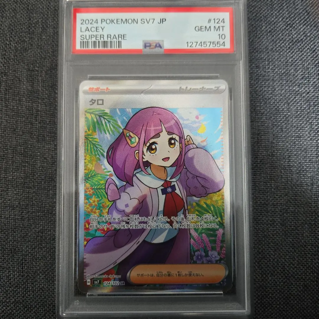 2026年最新】タロSR psa10の人気アイテム - メルカリ