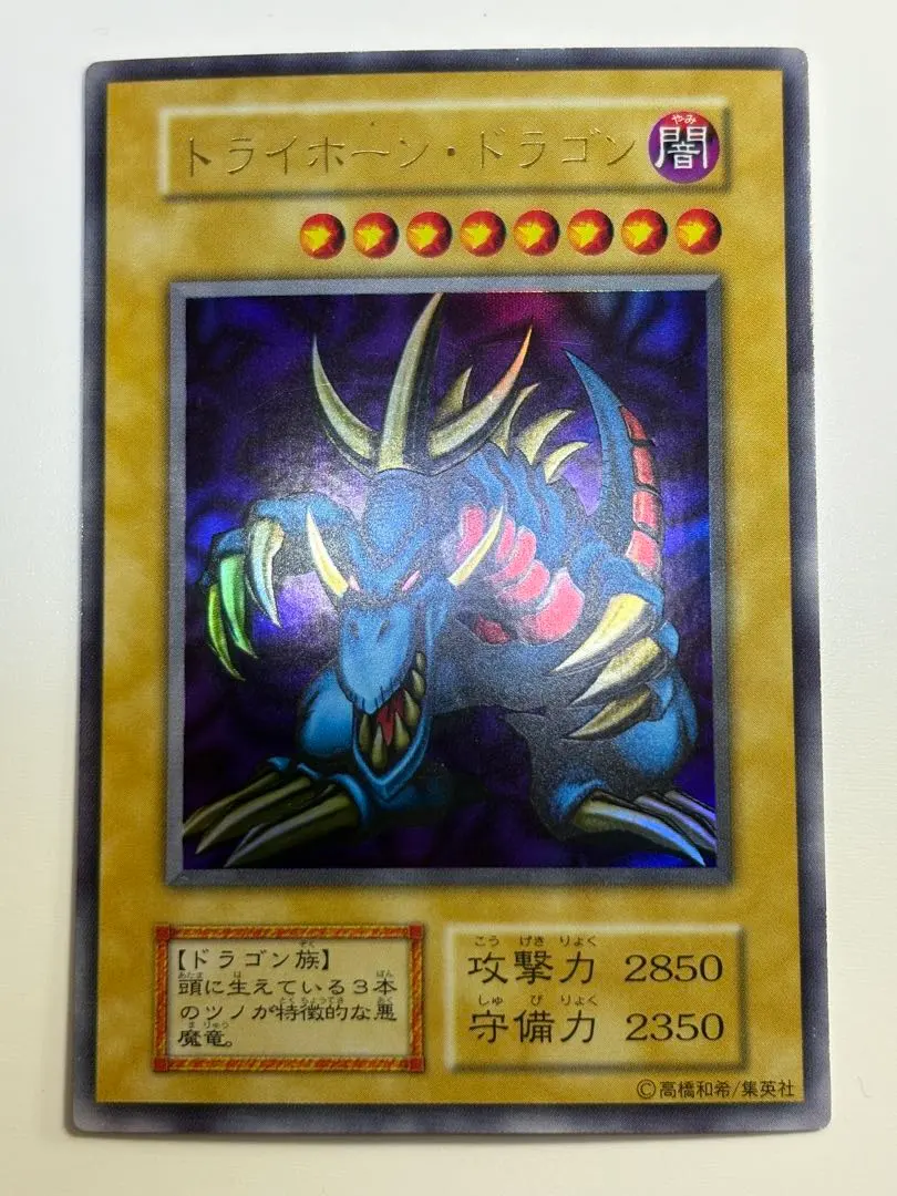 2026年最新】遊戯王 トライホーン・ドラゴン 大会の人気アイテム