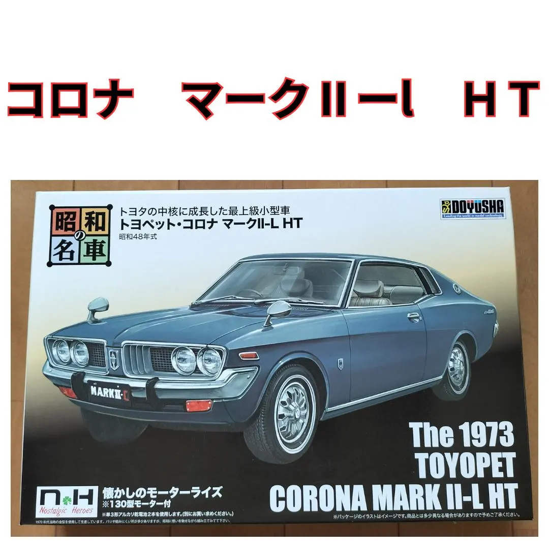 2026年最新】コロナ マークⅡ プラモデルの人気アイテム - メルカリ