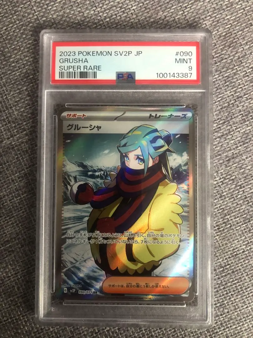 2026年最新】グルーシャ sr psa10の人気アイテム - メルカリ