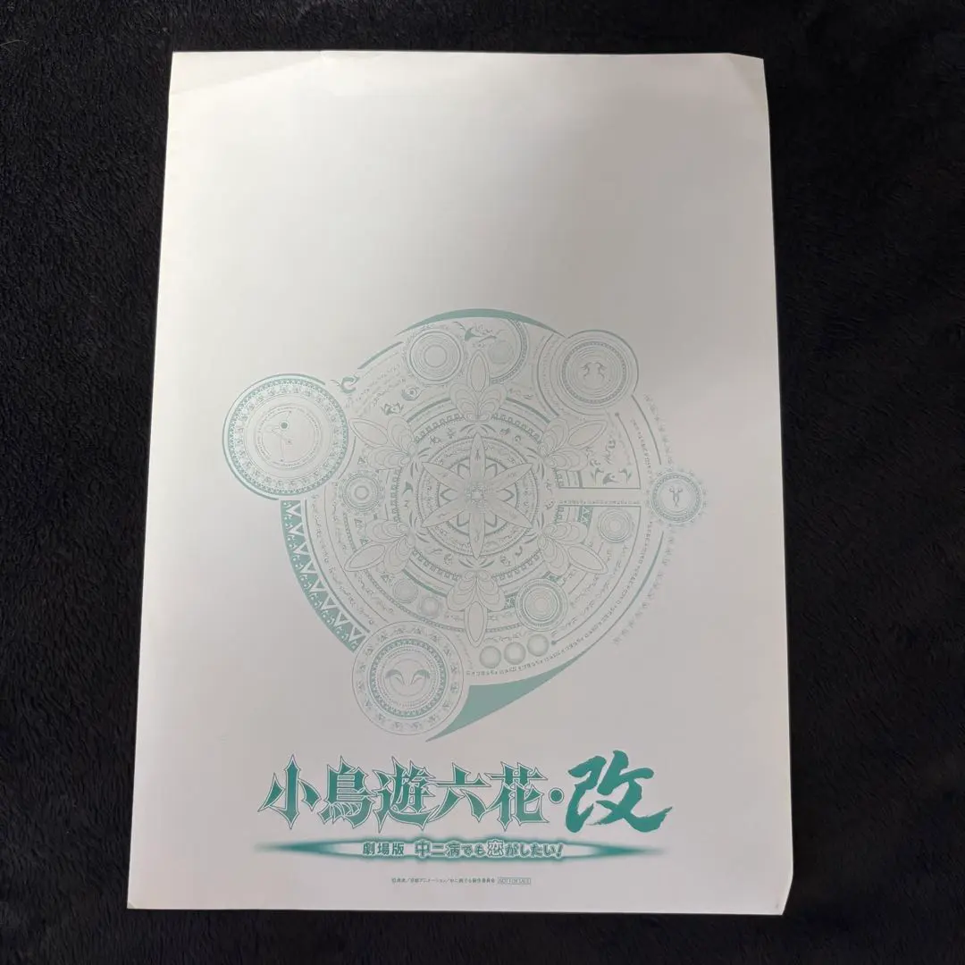 2026年最新】劇場版 中二病でも恋がしたい！ クリアファイル 小鳥遊