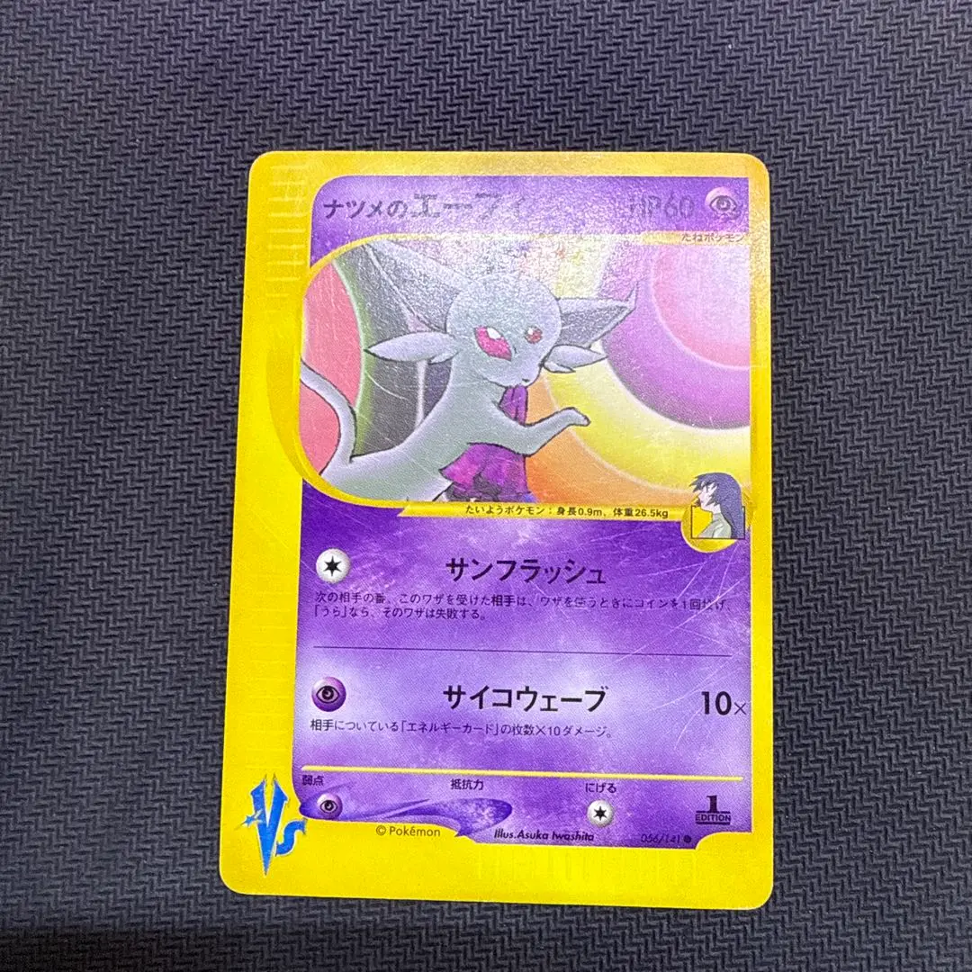 2026年最新】カード名：ナツメのエーフィ ポケモンカードゲームの人気