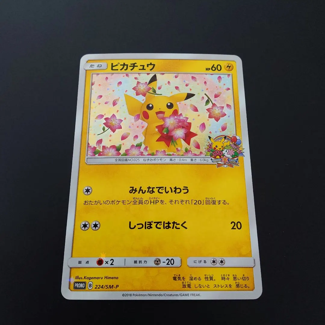 2026年最新】ピカチュウ みんなでいわう psa10の人気アイテム - メルカリ