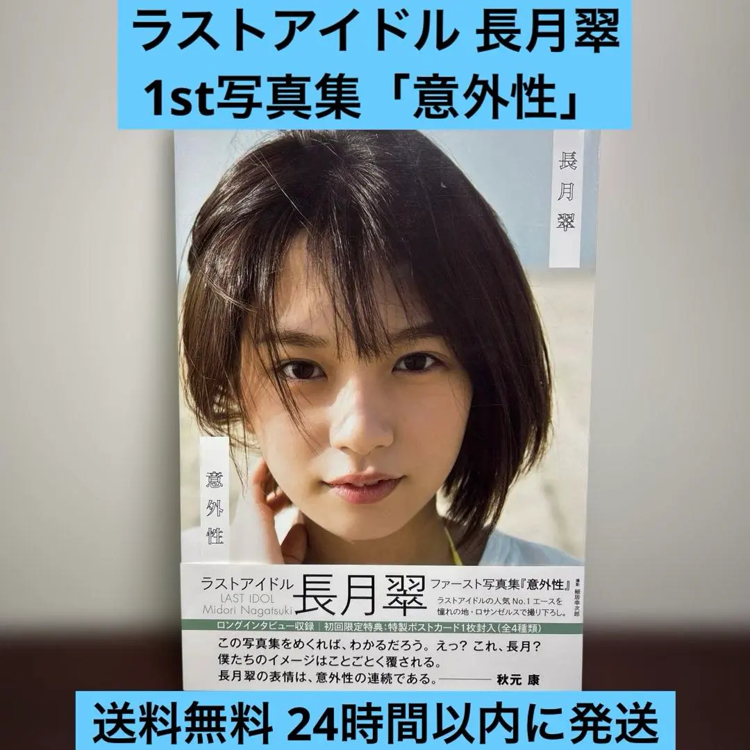 2026年最新】長月翠 写真集の人気アイテム - メルカリ