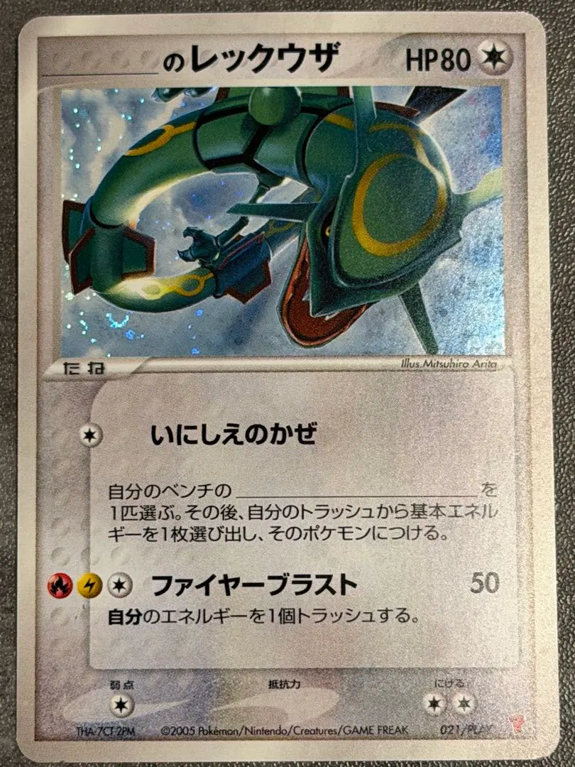 2026年最新】ポケモンカード _のレックウザ 021/PLAY プレイヤーズの