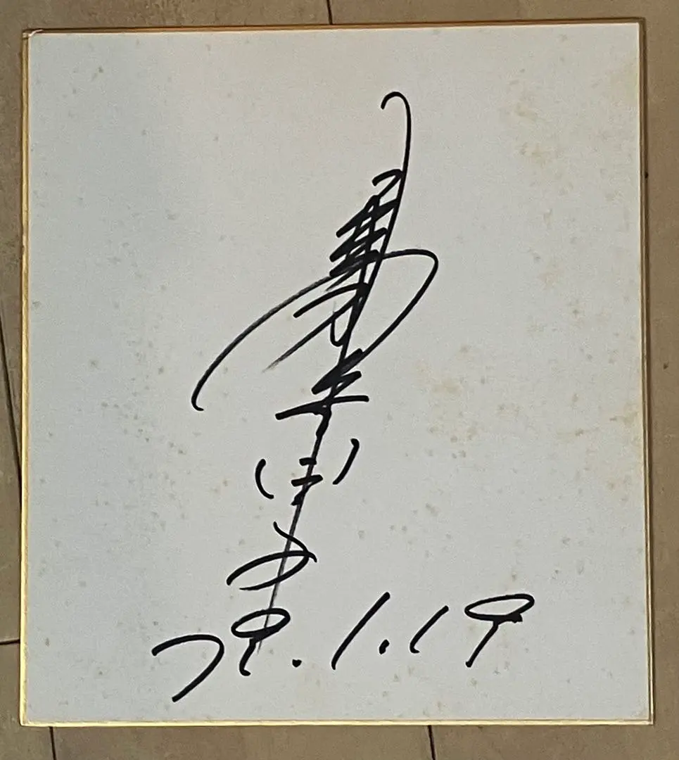 2026年最新】長州力サイン色紙の人気アイテム - メルカリ