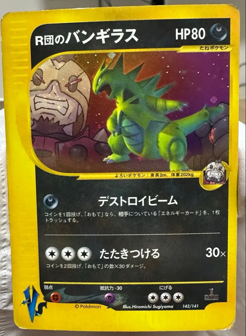 2026年最新】R団のバンギラス 未開封の人気アイテム - メルカリ