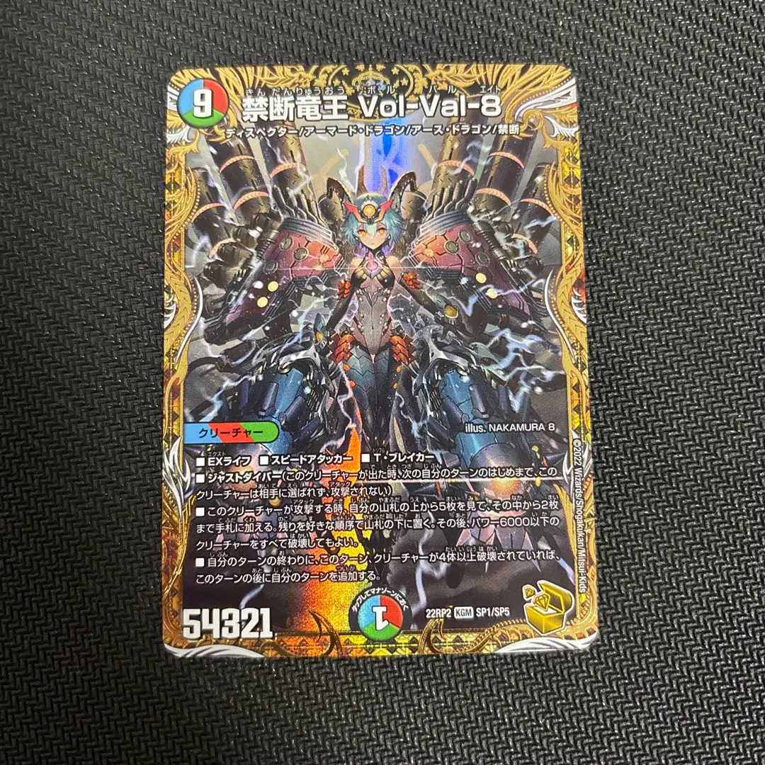 2026年最新】禁断竜王 Vol-Val-8 金トレジャーの人気アイテム - メルカリ