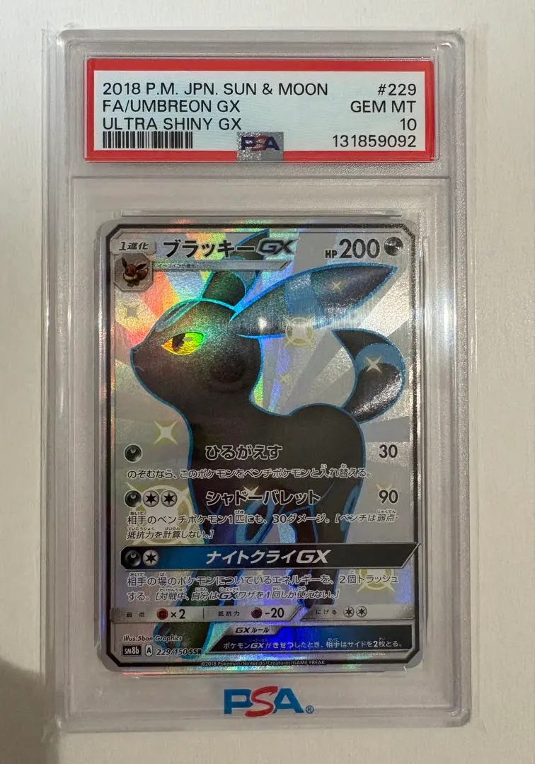 2026年最新】ブラッキーgx ssr psa10の人気アイテム - メルカリ