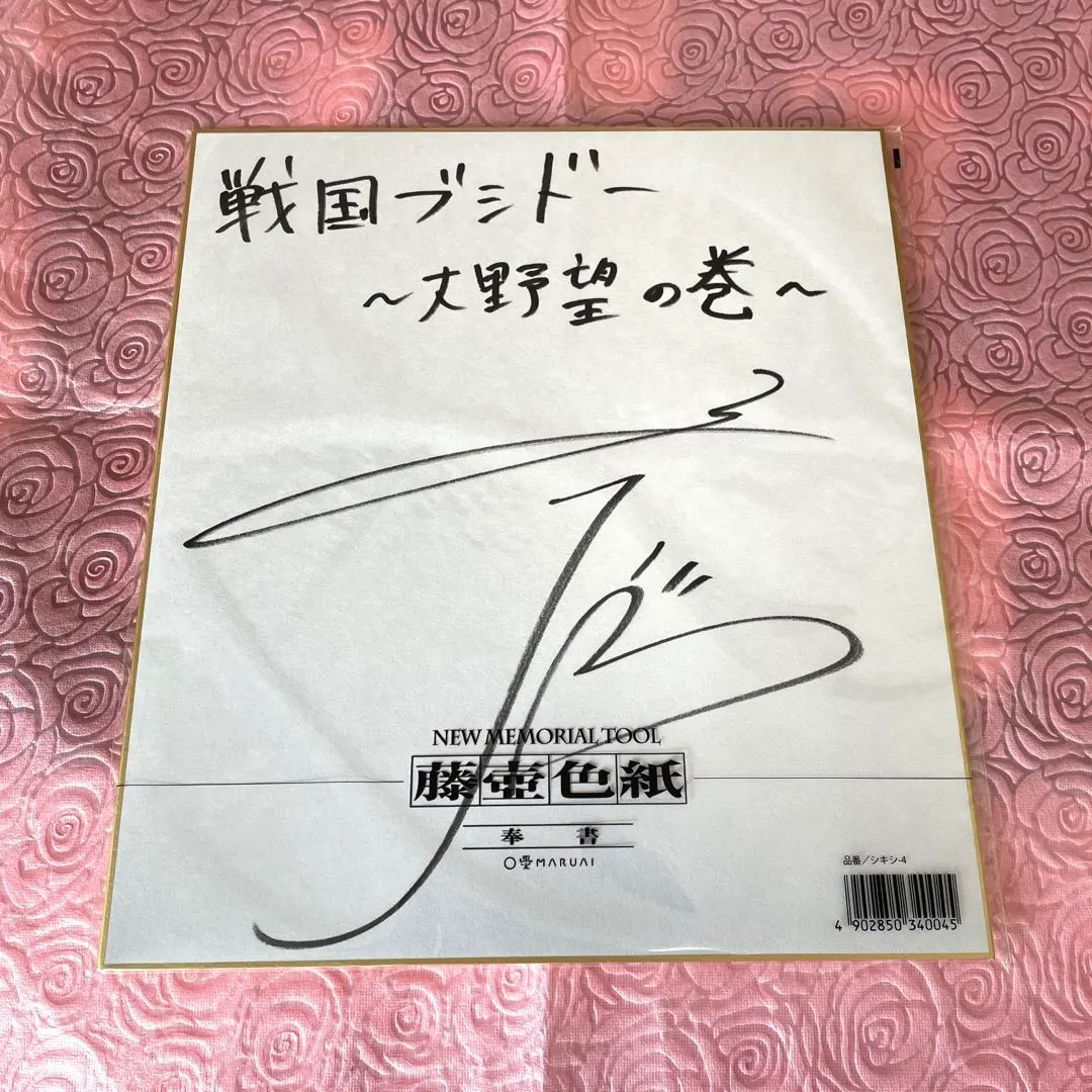 2026年最新】斎藤千和 サインの人気アイテム - メルカリ