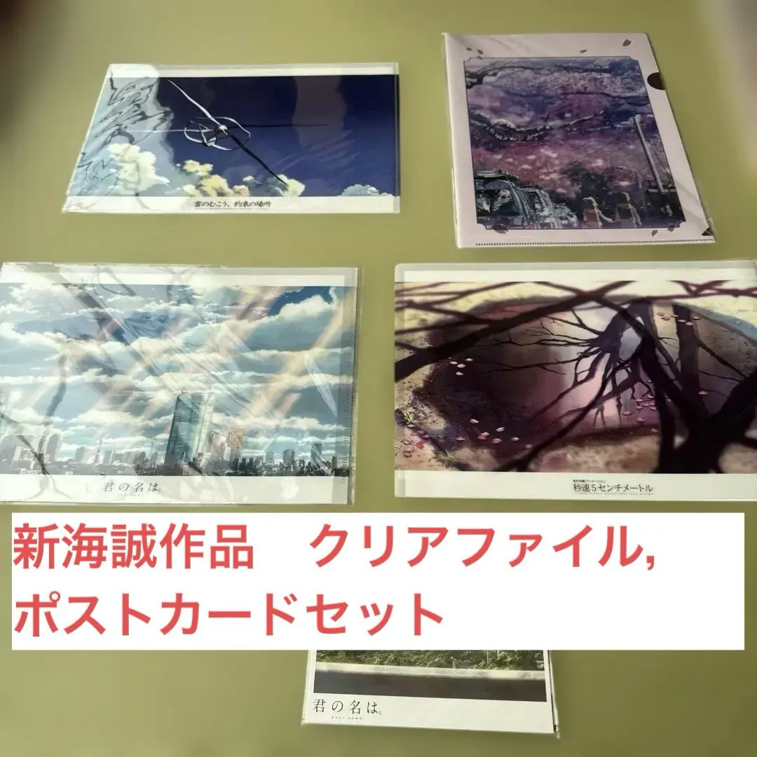 2026年最新】新海誠展 クリアファイルの人気アイテム - メルカリ