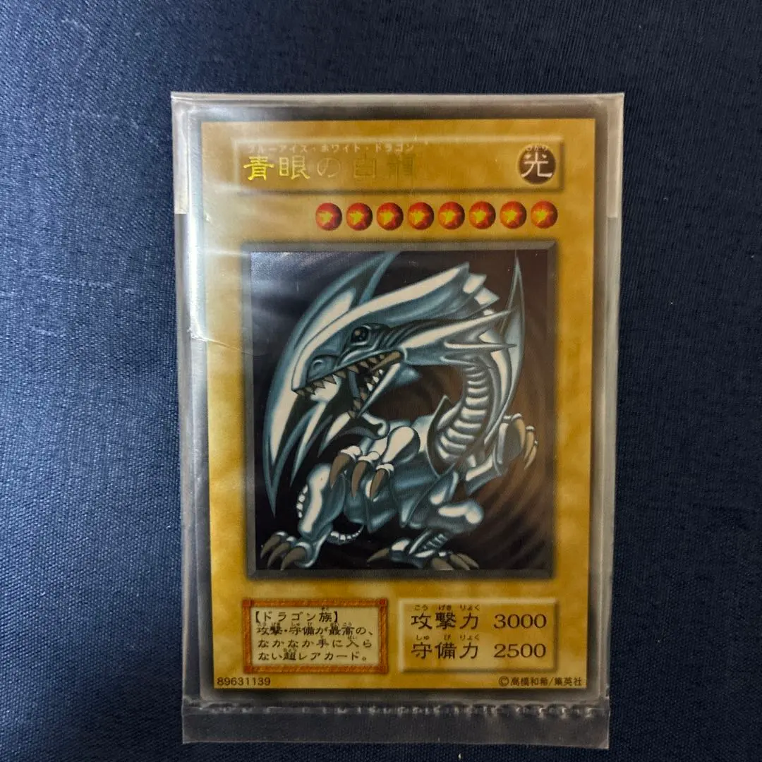 2026年最新】遊戯王 ブルーアイズホワイトドラゴン ステンレスの人気