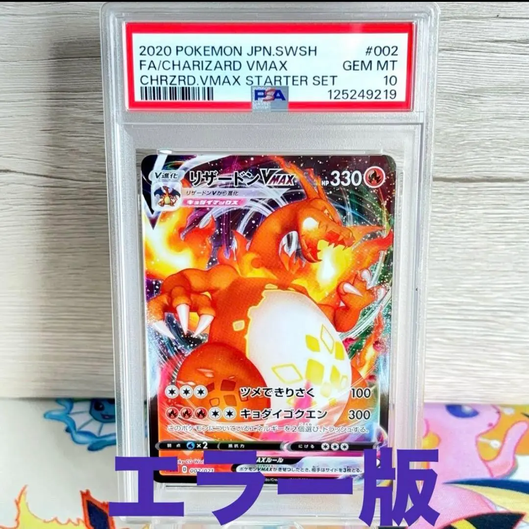2026年最新】リザードンvmax psa10 スターターの人気アイテム - メルカリ