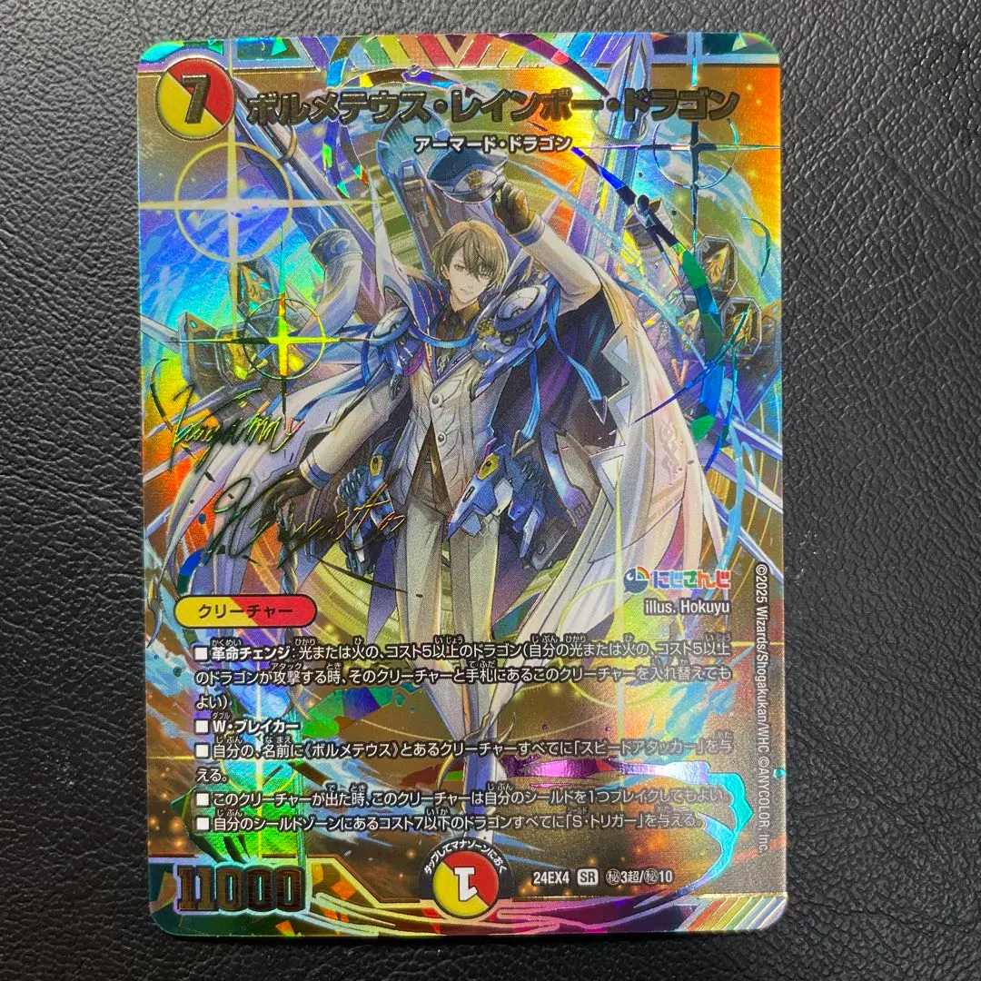 2026年最新】ボルメテウス・レインボー・ドラゴン サインの人気