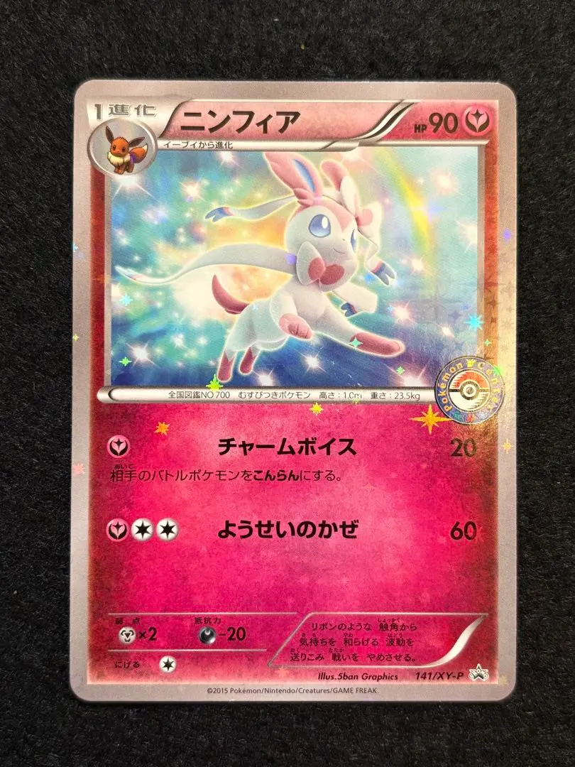 2026年最新】ニンフィア 141/XY-Pの人気アイテム - メルカリ