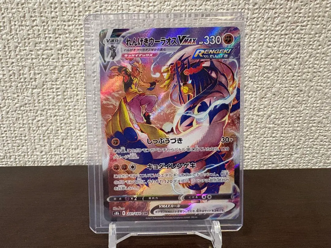 2026年最新】れんげきウーラオスv csrの人気アイテム - メルカリ