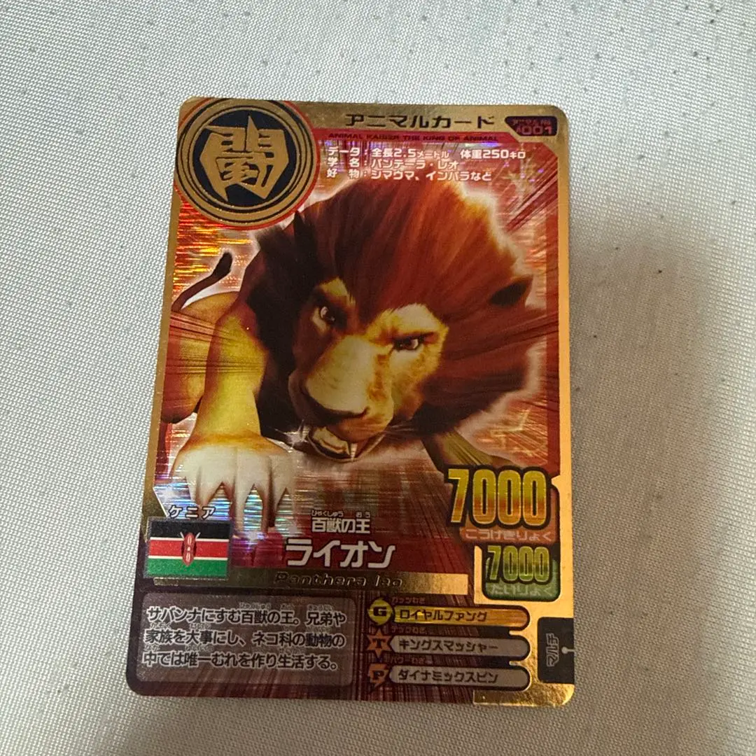 2026年最新】アニマルカイザー ライオンの人気アイテム - メルカリ