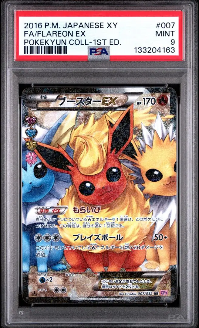 2026年最新】ブースターex ポケキュン psa9の人気アイテム - メルカリ