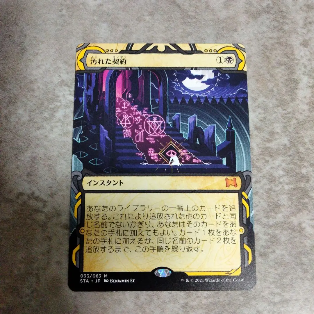 2026年最新】汚れた契約の人気アイテム - メルカリ