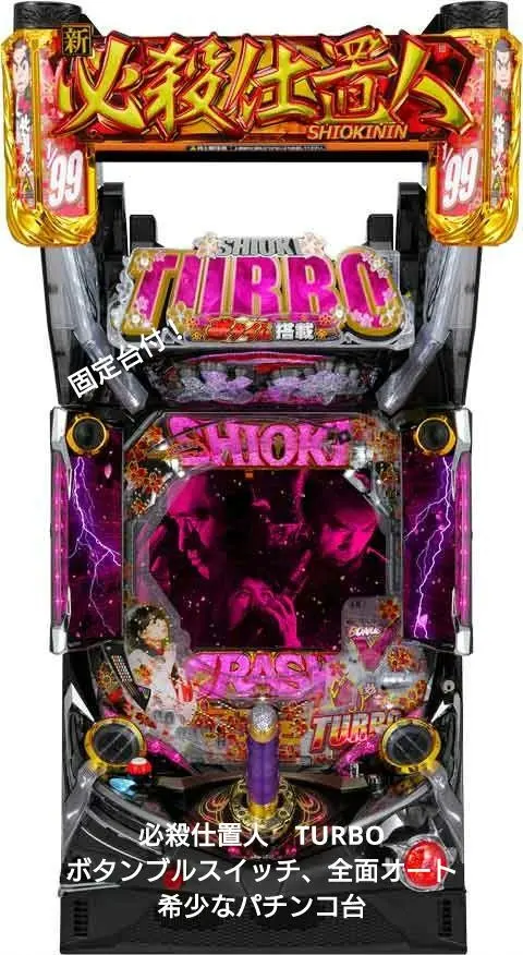 2026年最新】必殺仕置人 実機の人気アイテム - メルカリ