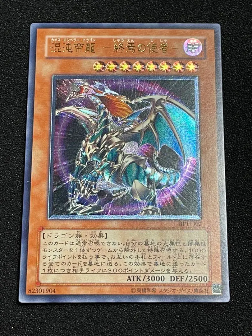 2026年最新】カオスエンペラー 終焉ノ使者 レリーフ 未開封の人気