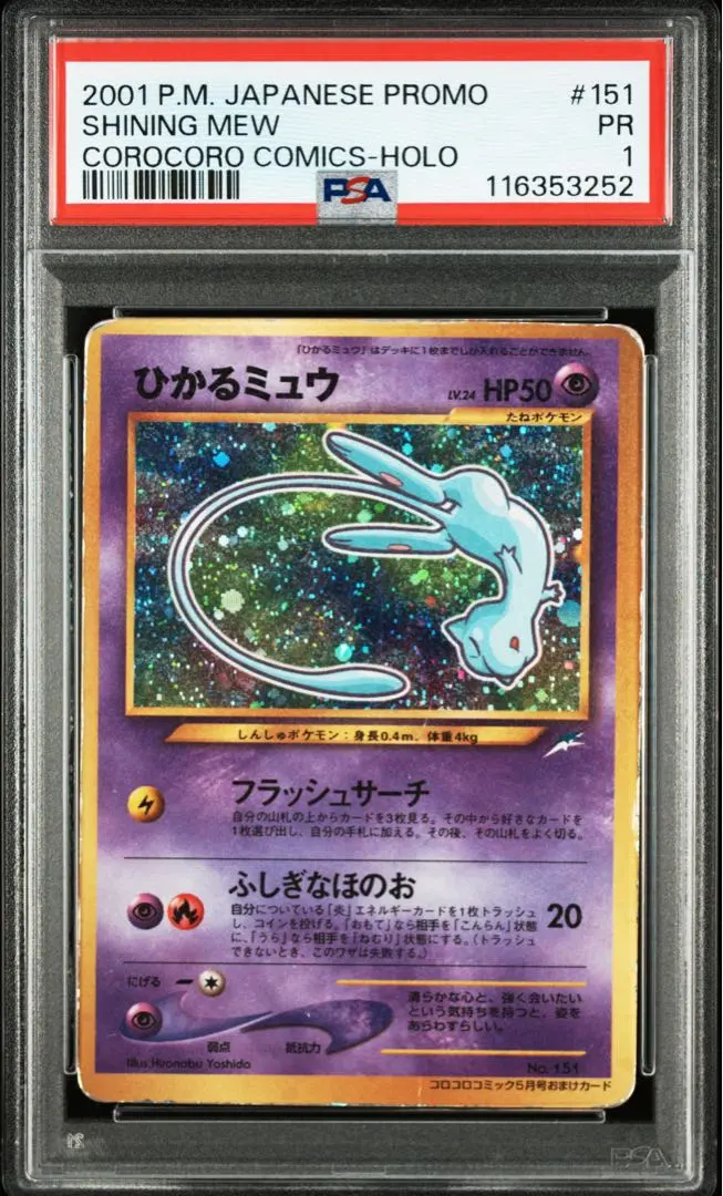 2026年最新】ひかるミュウ 旧裏 psa8の人気アイテム - メルカリ
