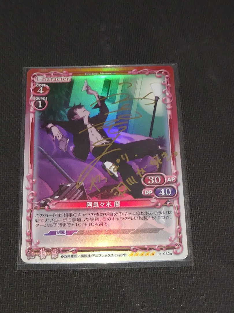 2026年最新】サイン 阿良々木 暦の人気アイテム - メルカリ