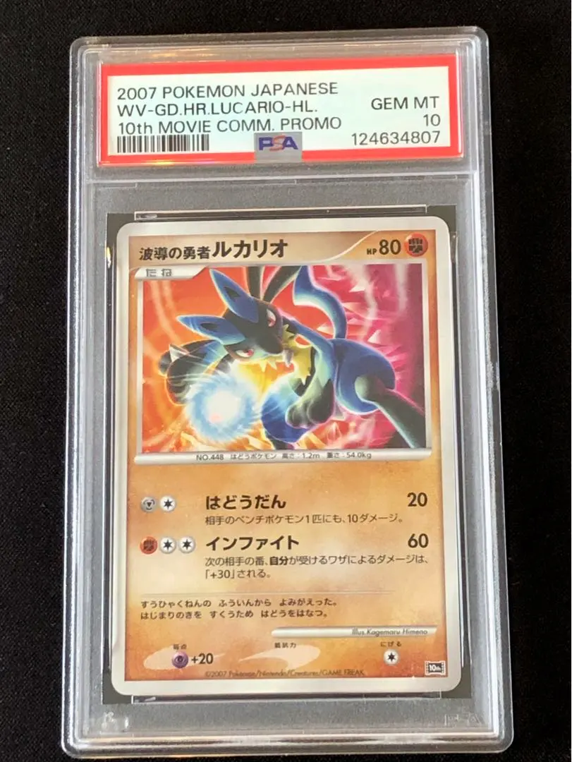 2026年最新】波導のルカリオ psa10の人気アイテム - メルカリ