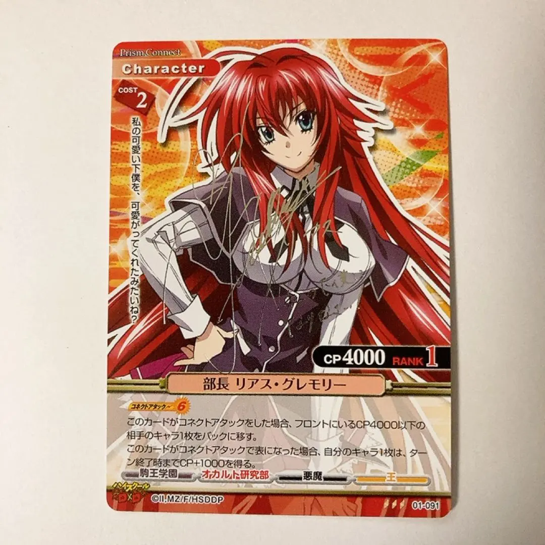 2026年最新】リアス グレモリー srの人気アイテム - メルカリ