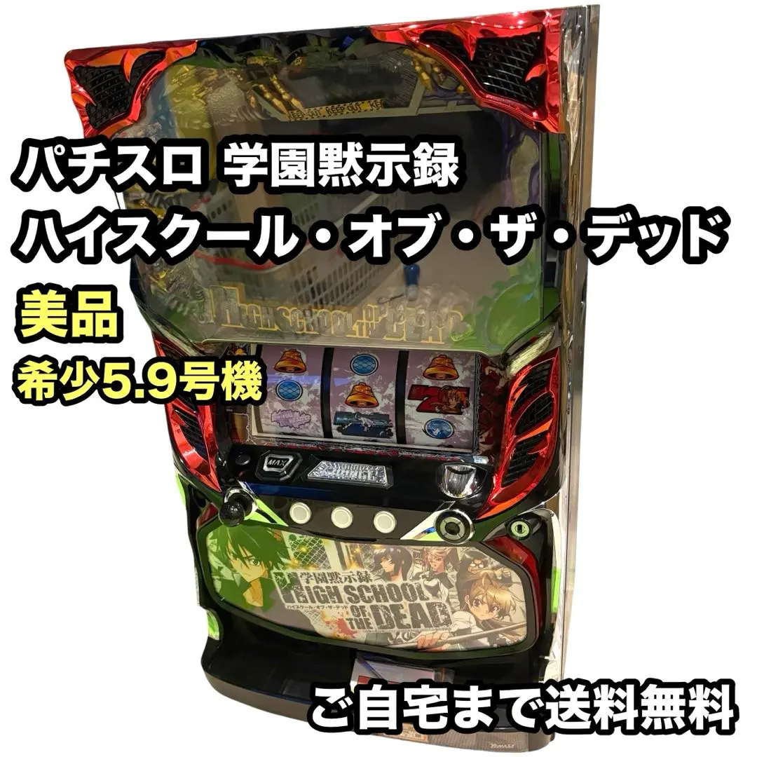 2026年最新】学園黙示録 実機の人気アイテム - メルカリ