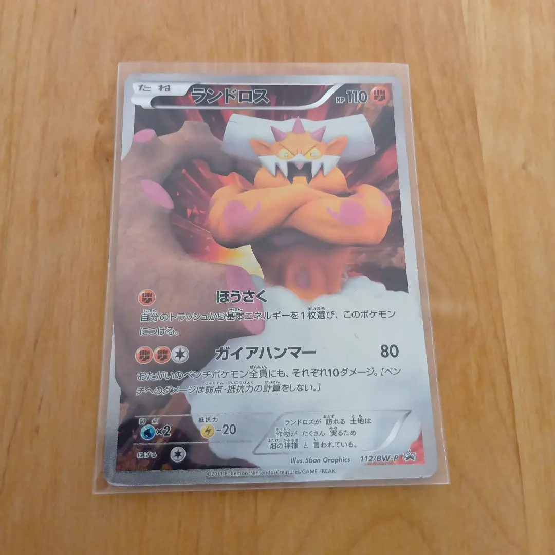 2026年最新】ポケモンカード ランドロス 112/BW-P プロモの人気