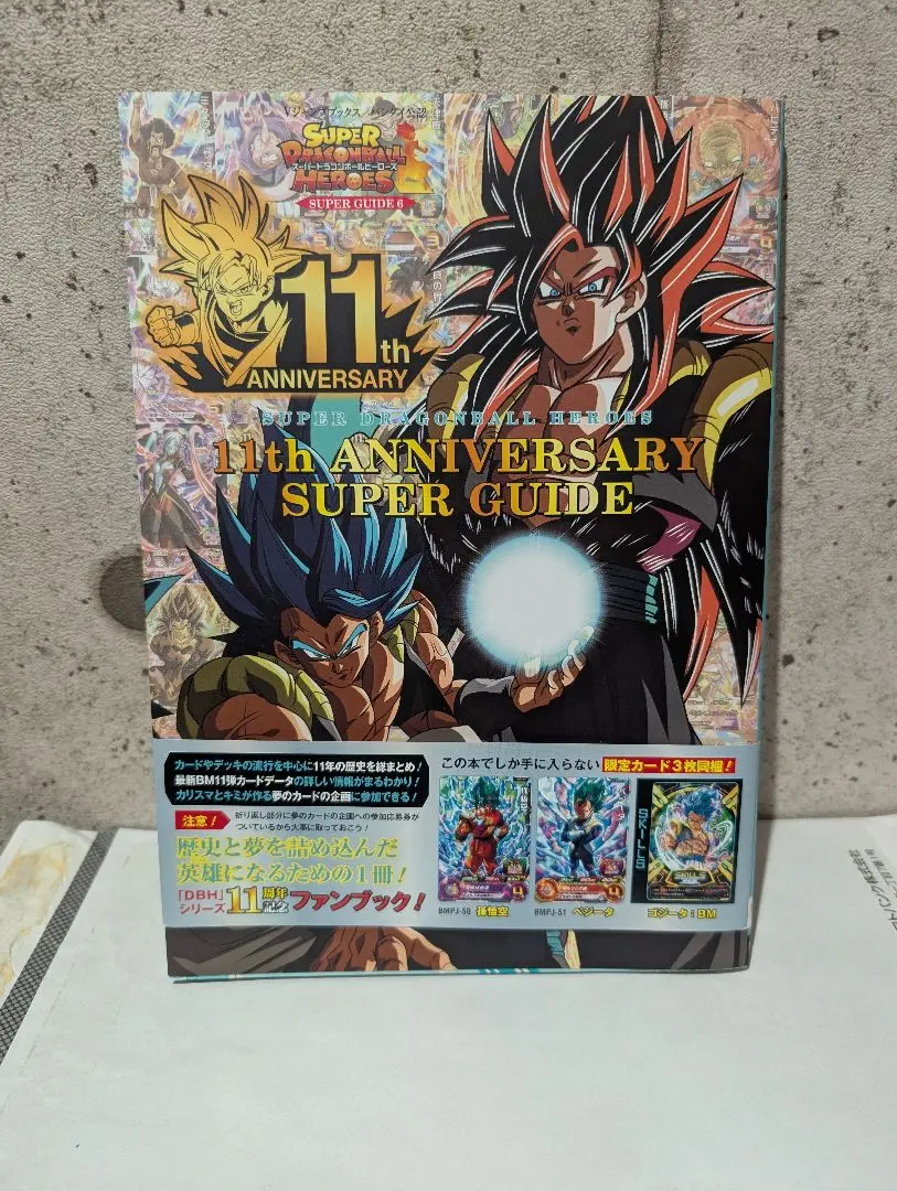 2026年最新】スーパードラゴンボールヒーローズ 10th anniversary