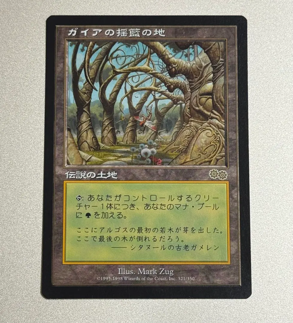 2026年最新】ガイアの揺籃の地の人気アイテム - メルカリ