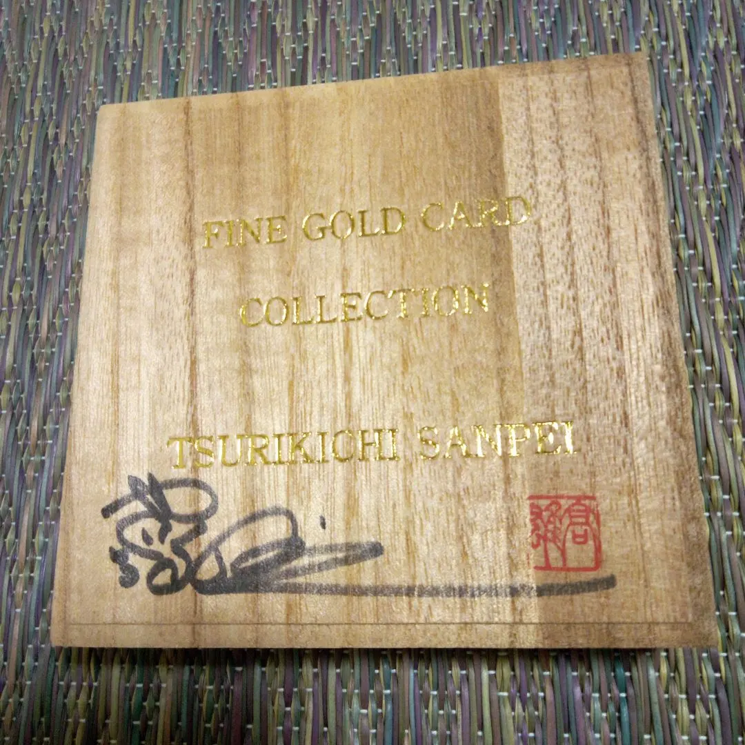 2026年最新】釣りキチ三平 サインの人気アイテム - メルカリ