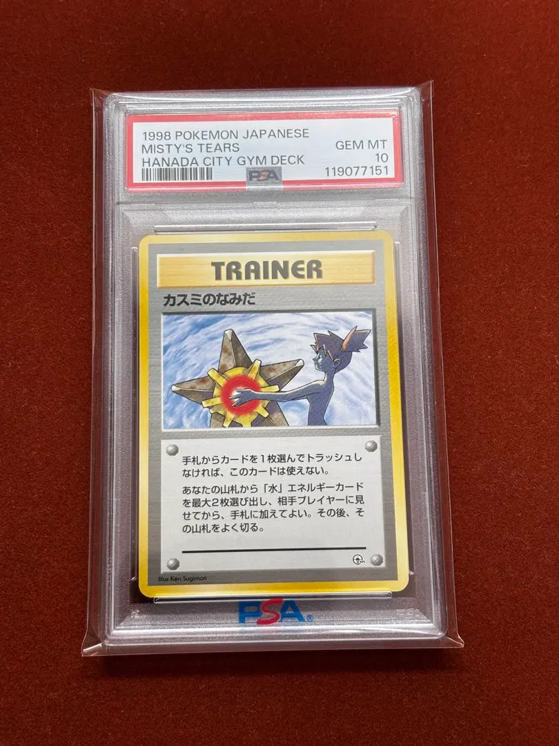 2026年最新】カスミのなみだ psa10の人気アイテム - メルカリ