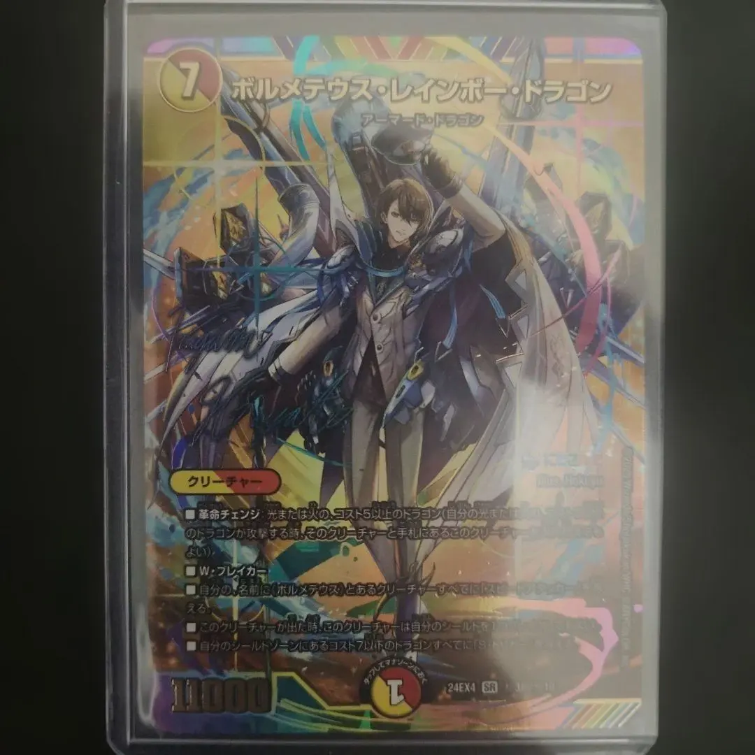 2026年最新】ボルメテウス・レインボー・ドラゴン サインシークレット