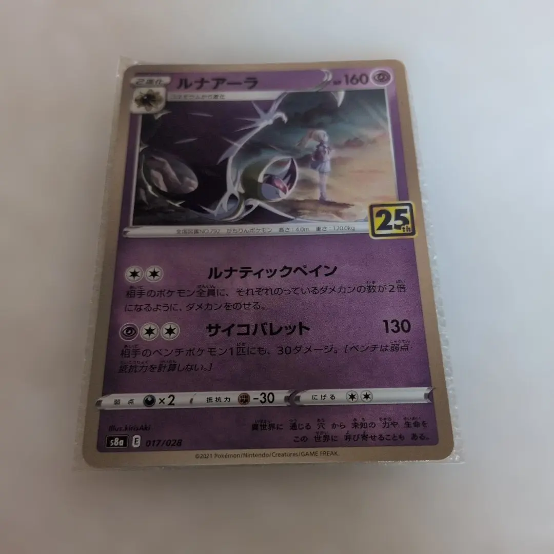 2026年最新】ルナアーラ 25th psa10の人気アイテム - メルカリ