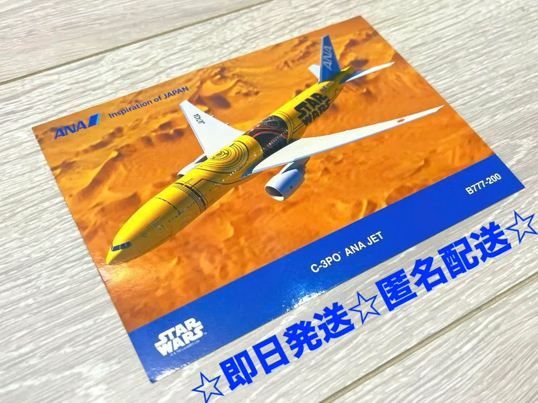 2026年最新】ana c3po 200の人気アイテム - メルカリ