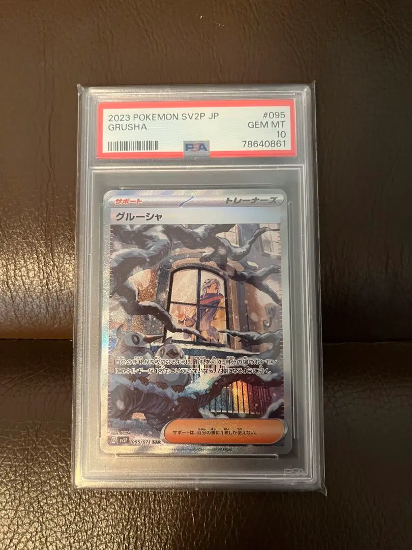 2026年最新】グルーシャ sar psa10の人気アイテム - メルカリ