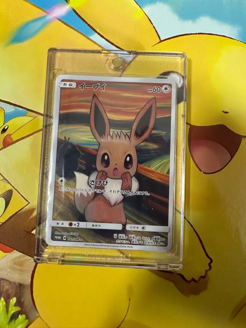 2026年最新】ポケモンカード イーブイ 287/SM-P ムンクの人気アイテム