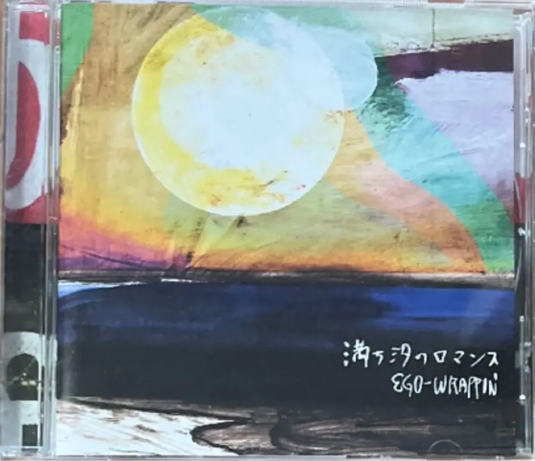 2026年最新】満ち汐のロマンスの人気アイテム - メルカリ