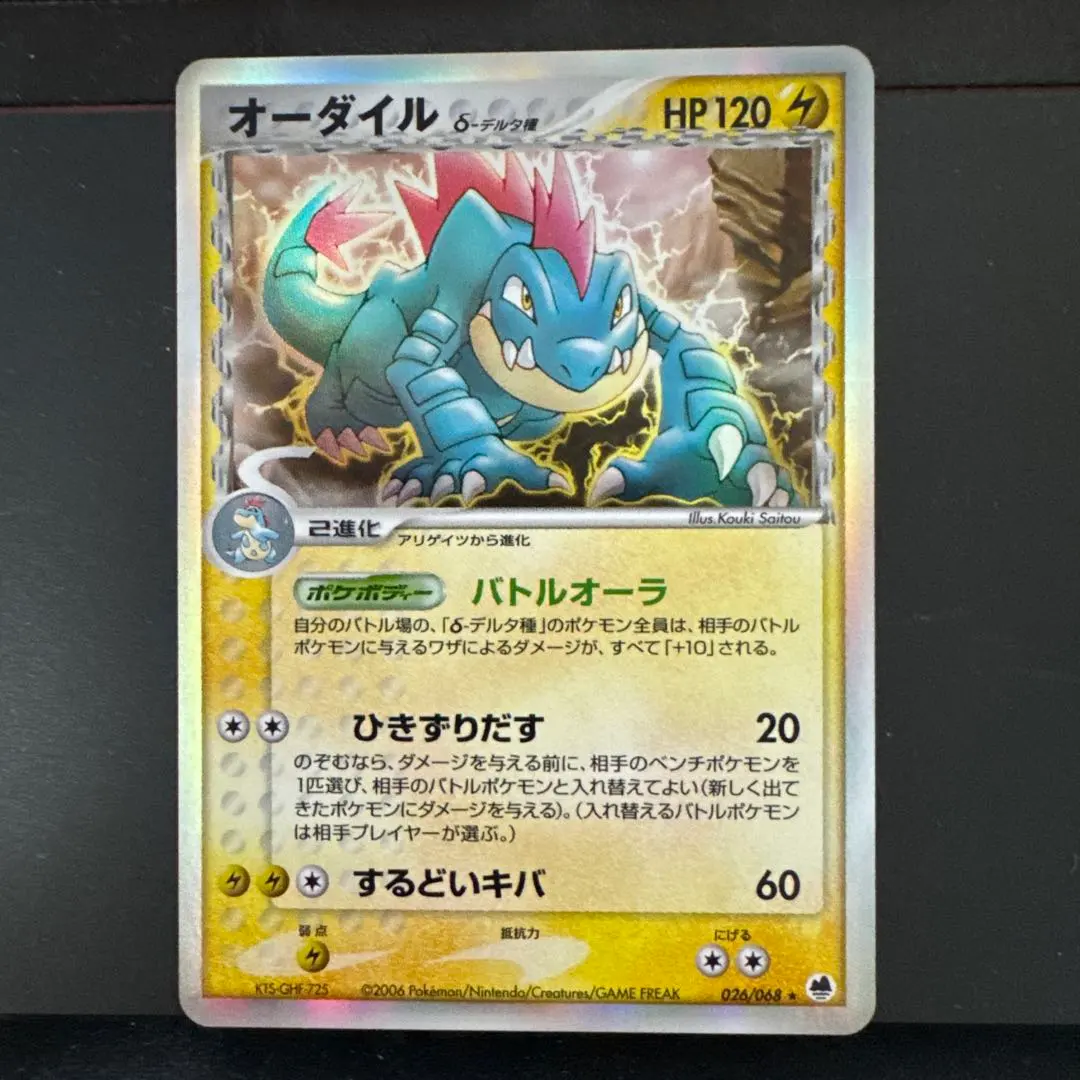 2026年最新】オーダイル デルタの人気アイテム - メルカリ