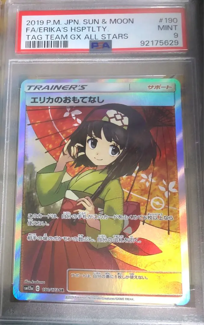 2026年最新】傘エリカの人気アイテム - メルカリ